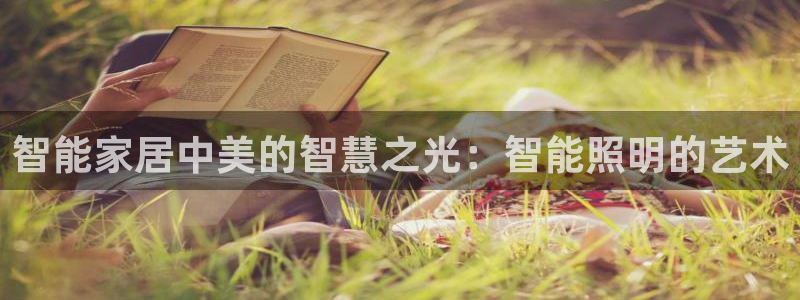 云顶集团董事长林东